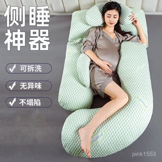 🔥限時特惠🔥孕𡠹護腰枕頭側睡枕睡覺側臥枕孕託腹G型懷孕神器期抱枕用品四季U 孕婦抱枕 靠墊腰枕