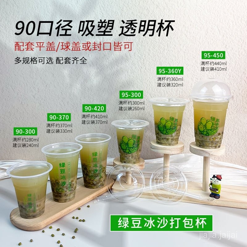 臺灣熱賣🔥【1009人收藏】早餐店新款綠豆冰沙杯商用帶蓋塑料杯可封口耐高溫一次性早餐杯子 HNQO