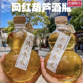 🔥免運🔥 爆款葫蘆水杯 黑神話運動水杯葫蘆水壺 賽博葫蘆 大容量水瓶 運動便攜水壺 新款創意水杯葫蘆瓶玻璃泡酒瓶紅酒果個