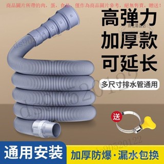 【臺灣出貨】通用洗衣機排水管延長管出水管下水管加長全自動通用型配件下水管 U8CP