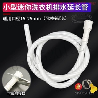 【臺灣出貨】兒童小型迷你洗衣機排水管延長管洗鞋出水管單筒脫水機小口徑軟管 SOUE