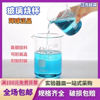 🔥免運🔥量杯 刻度杯 【2.9萬人收藏】燒杯耐高溫化學實驗量杯帶刻度杯100/200/250/500/1000ml玻