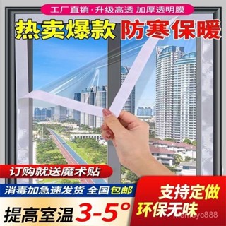 特賣生活館🔥窗戶保溫膜防寒保暖保溫膜冬季防寒神器擋風窗簾保暖窗簾密封窗戶