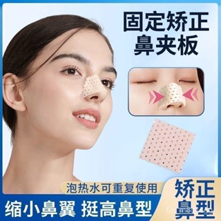 【臺灣首發】美鼻夾 挺鼻 美鼻矯 正鼻樑增高器 熱塑縮鼻翼鼻夾闆隆鼻術後鼻子固定器隆鼻夾闆鼻子塑形矯正器工具