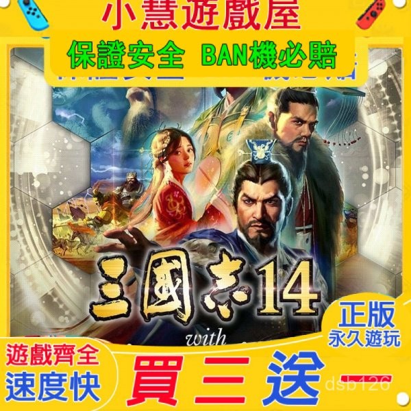 買三贈一*Switch遊戲 三國誌14  中文版 遊戲片 任天堂 NS