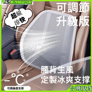 冰絲透氣腰靠 靠背枕 汽車腰墊 汽車腰靠椅子靠墊 按摩舒壓 夏季座椅冰絲透氣靠墊 按摩坐墊 靠背車載車用腰託靠枕 汽車椅