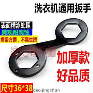 桃園發貨🚚«拆卸工具» 免運 全自動洗衣機離合器扳手 36/38離合器專用 拆卸 工具維修套筒加厚款