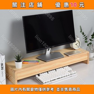 實木顯示器增高架辦公室收納架電腦臺式加長帶抽屜螢幕桌面置物架#lion180895
