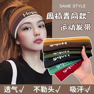 💥台灣倉庫出貨💥 【店鋪熱銷】HOPE字母運動髮帶女時尚針織薄款瑜伽吸汗健身髮帶頭帶頭巾頭套
