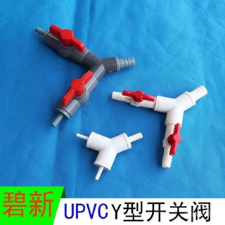 ⚡️桃園出貨⚡️【店鋪熱銷】魚池水泵水管三通3通4分管水流分流器帶閥門開關氣泵分配轉接頭 OQTU