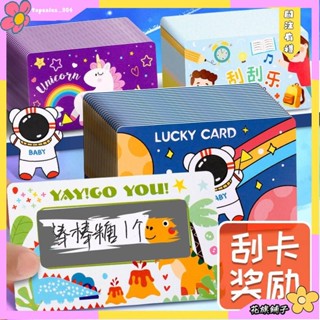 🌸花旗鋪子🌸創意刮刮卡 diy幸運刮刮樂 學生獎勵卡片 自製抽獎刮獎卡塗層貼 WJ165