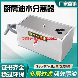 【安裝簡便】油水分離器廚房餐飲過濾器小型飯店水油汙水商用不銹鋼隔油池