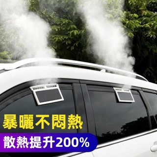 [YOYO]車載換氣風扇 車內 降溫 汽車 車載 太陽能 外循環器 排風扇 車用 排氣扇 吸菸神器 夏季散熱風扇