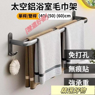 太空鋁毛巾架 無痕貼毛巾架 雙用毛巾置物架 無痕浴室置物架 浴室置物架 雙桿毛巾架 4.14