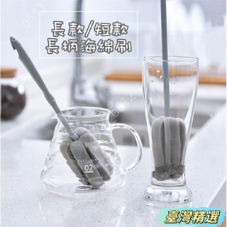 🔥爆款特賣🔥長柄杯刷奶瓶刷 洗杯神器海綿刷 清潔刷 廚房家用小刷子 海綿擦 加長杯子酒瓶刷 奶瓶清潔器