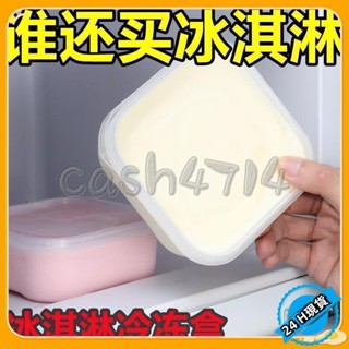 【臺灣發貨】冰淇淋盒子加厚雪糕盒冰箱冷凍盒收納盒帶蓋食品保鮮盒 J1006