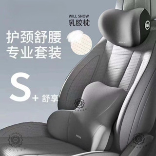 限時特價🔥汽車頭枕護頸套裝 乳膠車用腰託靠枕 腰部支撐 靠背座椅司機護腰 汽車枕頭靠腰 環抱式 9D記憶棉 背