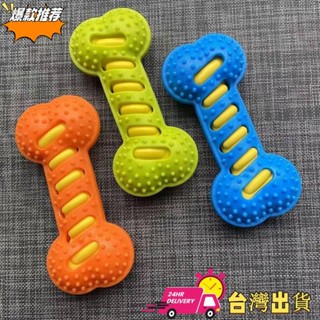 【限時特賣】狗狗玩具骨頭耐咬 TPR磨牙發聲大型犬金毛柯基法鬥狗寵物解悶神器