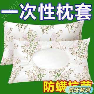 🔥精選好物🔥一次性無紡布枕套 一次性枕套 拋棄式枕套 旅行枕套 頭部枕頭套 免洗枕套 一次性 旅行 酒店 旅館