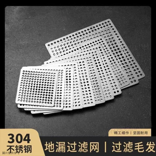 地漏網片 過濾網 水槽蓋 地漏蓋子 排水口濾網 不鏽鋼地漏網片 方型濾網 正方形地漏蓋闆衛生間浴室通用型下水道口過濾網片