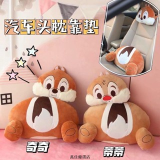 【店鋪熱銷】舒適貼合卡通花栗鼠造型汽車頭枕可愛松鼠毛絨護腰枕護頸枕抱枕車載通用