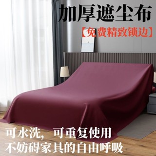 ⚡️盛騰臺發傢俱防塵罩蓋床上的防塵布家用蓋巾冰箱沙發遮塵遮灰布 擋灰塵蓋布 傢俱防塵蓋布 簡約防塵罩 北歐風 床蓋