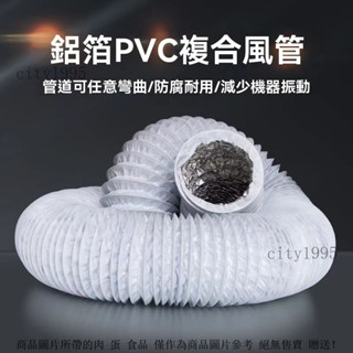 鋁箔管 雙層加厚排風管 加厚防水鋁箔排風管 PVC伸縮複閤排風管 排氣軟管 空調通風口出氣風管 加厚鋁箔管 油煙機鋁箔管