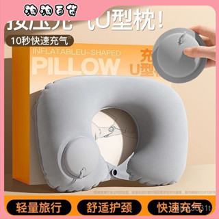 🔥臺灣出貨快🔥按壓式充氣u型枕充氣式可折疊壓縮枕頭坐車動車旅行護頸枕便攜式
