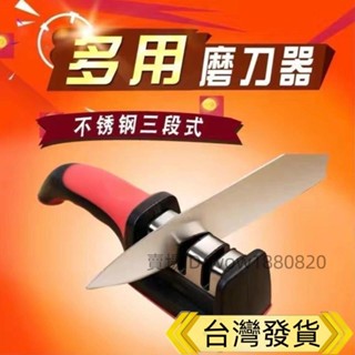 🔥發貨直出🔥三段磨刀器 磨刀神器 陶瓷磨刀器 磨菜刀 磨刀器 磨刀機 磨刀石 手動磨刀石 磨石家用廚房菜刀快速易磨