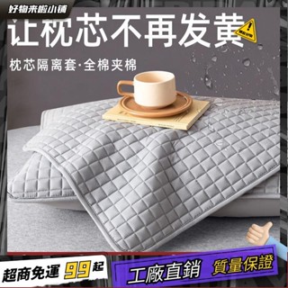 臺灣出貨🏆希爾頓酒店純棉全棉枕頭枕芯保護套隔離枕套家用成人可水洗枕頭套