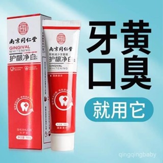 🔥現24H桃園出庫📣牙膏美白修護牙齦出血委縮牙齒鬆動去黃牙去口臭漬清熱去火【指定超商滿99免運】