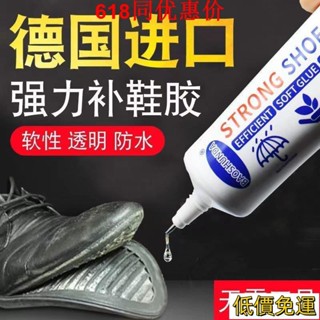 免運萬能補鞋膠水強力膠鞋廠專用膠修鞋匠樹脂軟膠防水鞋膠皮鞋運動鞋戶外腳踏車機車ins日韓風 FQWZ