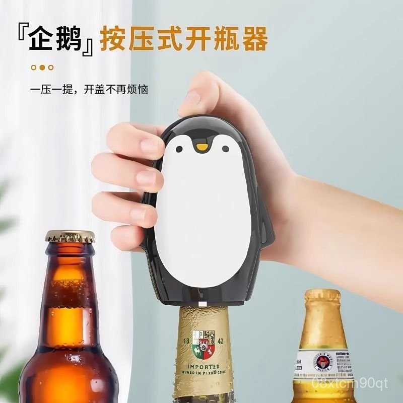 甄選好物🐑企鵝啤酒開瓶器 企鵝開瓶器 按壓開瓶器 啤酒開瓶器 磁吸啤酒開瓶器 開瓶器 創意開瓶器 按壓式自動無痕起子企鵝