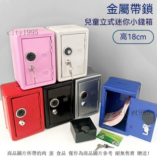 保險櫃 保險箱 密碼保險箱 北歐風迷你保險櫃 造型存錢罐 金屬存錢筒 密碼箱 存錢罐 簡易保險箱 小型保險箱