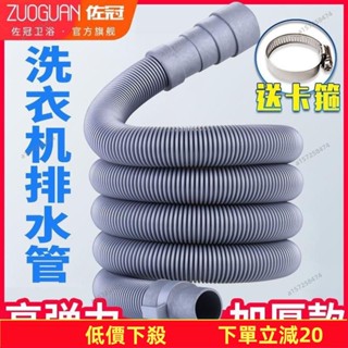 💥蝦皮低價💥 洗衣機排水管 半自動滾筒出水管 加長管 加厚延長管 軟管 萬嚮任意彎曲 變徑水管 延長水管 水管連接器