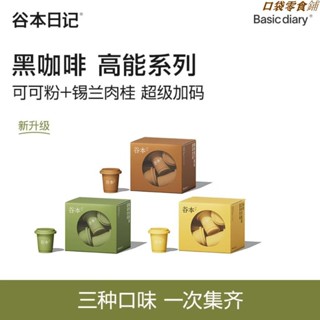 ㊝特價熱銷》谷本日記黑咖啡粉即溶拿鐵黑咖啡 咖啡 谷本日記咖啡 美式咖啡 無糖咖啡 美式 咖啡膠囊 咖啡粉 獨立包裝