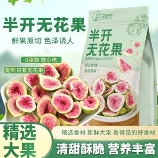 凍幹無花果【100克/袋】】花舒妤新鮮水果凍幹半開無花果袋裝泡水泡茶花果茶玫瑰組閤花草茶