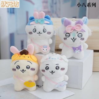 💖【桃園出貨】吉伊卡哇毛絨鑰匙扣 chiikawa烏薩奇掛飾 包包吊飾 小八自嘲熊吊飾 玩偶 禮品禮物
