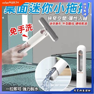 馬爹🦄桌面迷你小拖把 桌面小拖把 桌面清潔 桌面吸塵器 桌面小掃把 拖把 迷你拖把 免手洗拖把 擦玻璃 擦玻璃神器