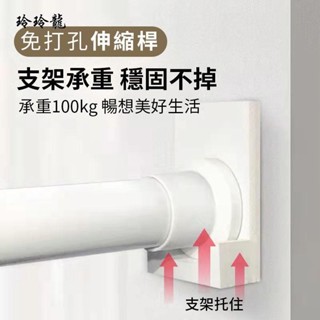 玲玲龍免打孔伸縮桿【送支架】 窗簾桿 曬衣桿 臥室晾衣桿 伸縮收縮撐桿 浴簾桿 晾衣架單桿 陽臺橫桿 多尺寸伸縮桿