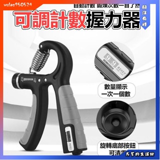 馬爹🦄握力器 可調節握力器 握力訓練器 手腕訓練 腕力器 可調式握力器 腕力球 握力 腕力 重訓 運動用品