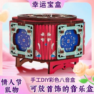 臺灣出貨 DIY 送朋友/閨蜜/小孩禮物 手工木質 拚裝DIY 八音首飾盒 機關音樂盒 機關木質八音盒 立體拼圖 首飾盒
