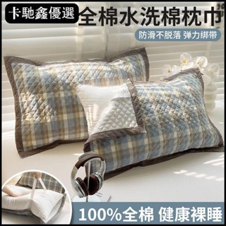 【臺灣出貨】【官方正品】紗雅100純棉色織枕巾一對成人家用夾棉加厚全棉枕芯內膽套枕頭套【低價促銷】11