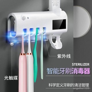 牙刷架 牙刷置物架 高承重免打孔 智慧感應紫外綫牙刷消毒器免打孔壁掛消毒架牙刷架全自動擠牙膏器