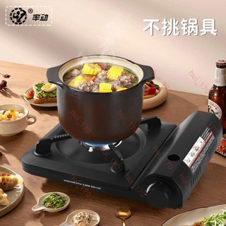 卡式瓦斯爐 防風卡式爐 瓦斯爐 露營瓦斯爐 休閒爐 卡式爐 戶外超薄便攜式炊具露營燃氣灶瓦斯爐卡斯卡磁氣罐家用4.15