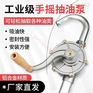 🍎熱銷🍎 手搖油泵油抽子手動抽油泵抽油器吸柴油桶加油鑄鐵鋁閤金抽油管 🍎一帆百貨
