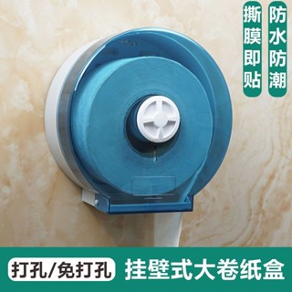 免運🔥現款熱賣 洗浴間 浴室間 衛生間大捲紙盒免打孔酒店公共厠所紙巾盒壁掛式防水塑膠大盤紙架捲筒紙架 浴室紙架 大捲紙盒