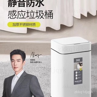 【限時免運 低價促銷】EKO垃圾桶感應式客廳臥室衛生間輕奢厠所不銹鋼垃圾桶