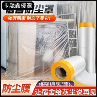 🔥免運🔥【臺灣出貨】【多場景適用】傢俱防塵罩沙發遮蓋裝修灰塵防塵保護一次性家用塑料膜保護膜衣櫃【低價促銷】11