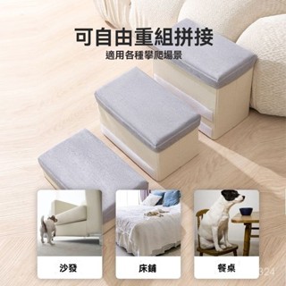 高階品質🎁免運🚚 狗狗樓梯收納 上床臺階 可拆洗防滑爬梯 可折疊 小型狗狗臺階腳踩凳